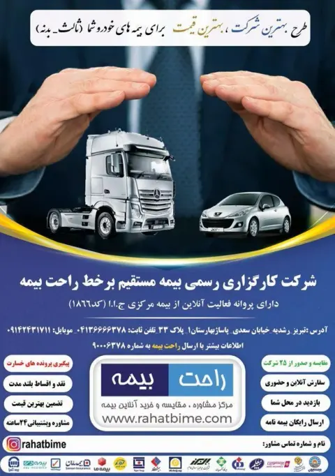 کارگزاری راحت بیمه