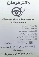 تعمیرات فرمان برقی و کیلومتر مرتضی