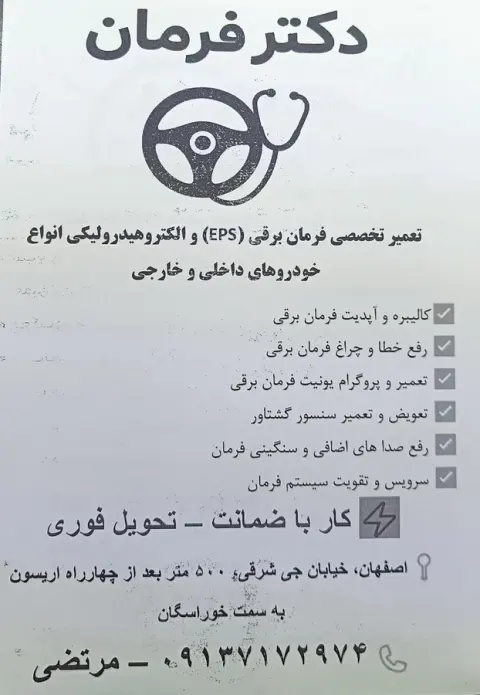 تعمیرات فرمان برقی و کیلومتر مرتضی