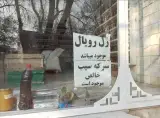 عسل‌فروشی‌بالکو