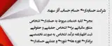 حسابداری حسام حساب آذر سهند