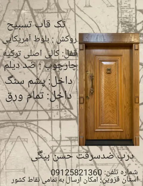درب حسن بیگی