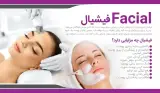 کلینیک پوست و مو و زیبایی مهر