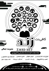 کافی نت زند