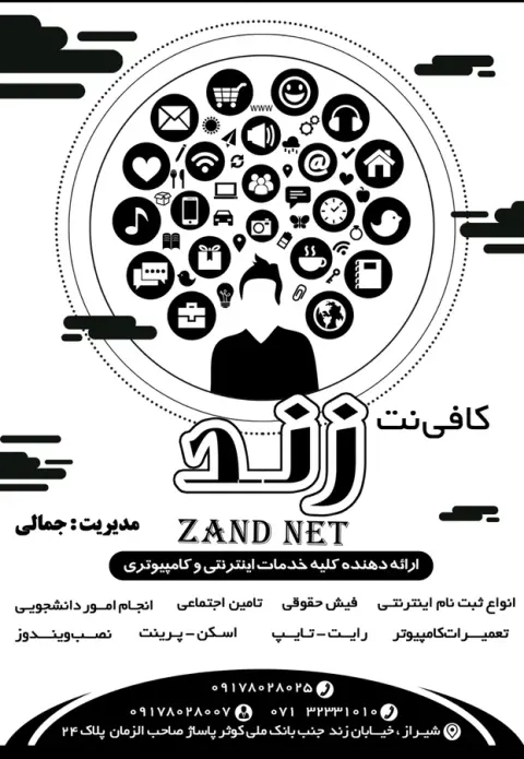 کافی نت زند