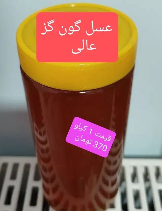 محصولات ارگانیک 🌹 گلسانا 🌹 عسل