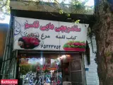 ساندویچی دایی قاسم