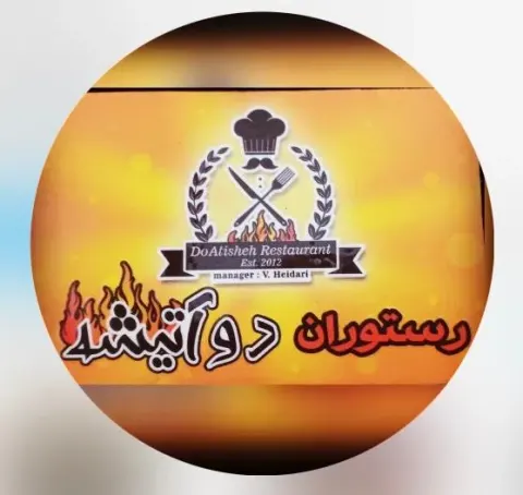 رستوران دو آتیشه در دورود لرستان