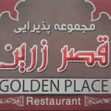 رستوران قصر زرین در شاندیز مشهد