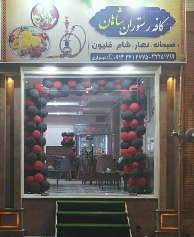 کافه رستوران و مجموعه تفریحی گردشگری شاهان در کرمان