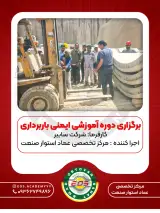 مرکز تخصصی عماد استوار صنعت