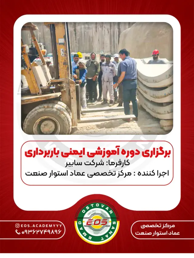 مرکز تخصصی عماد استوار صنعت