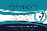 شنوایی سنجی و سمعک
