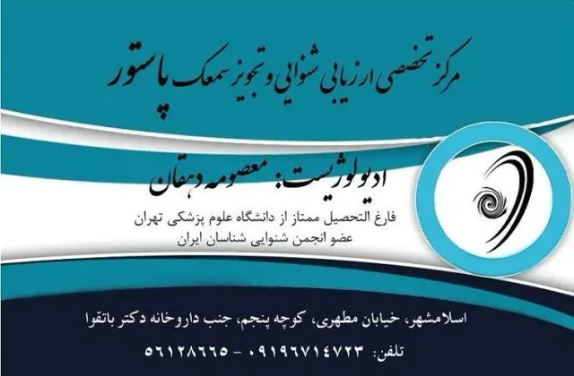 شنوایی سنجی و سمعک