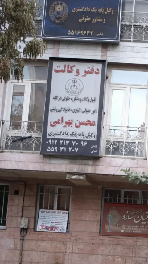 محسن بهرامی - وکیل پایه یک دادگستری