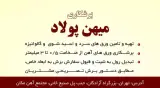 میهن پولاد
