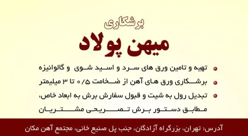 میهن پولاد