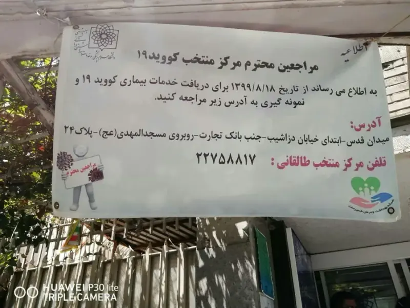 شبکه بهداشت و درمان شمیرانات