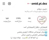 فیزیوتراپی امید