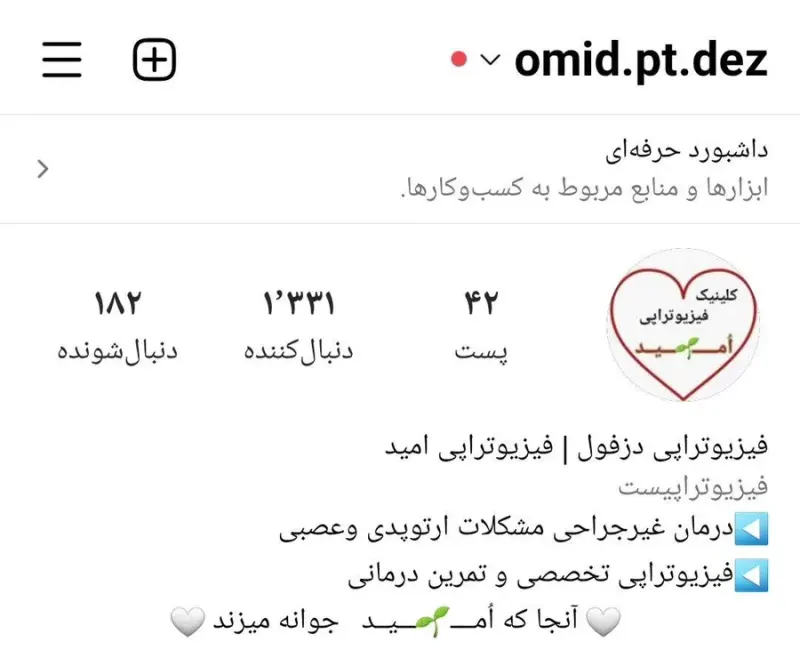 فیزیوتراپی امید