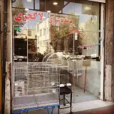 پرنده سرای لاکچری