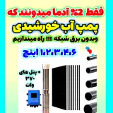 برق خورشیدی برق بیسیم برق اضطراری