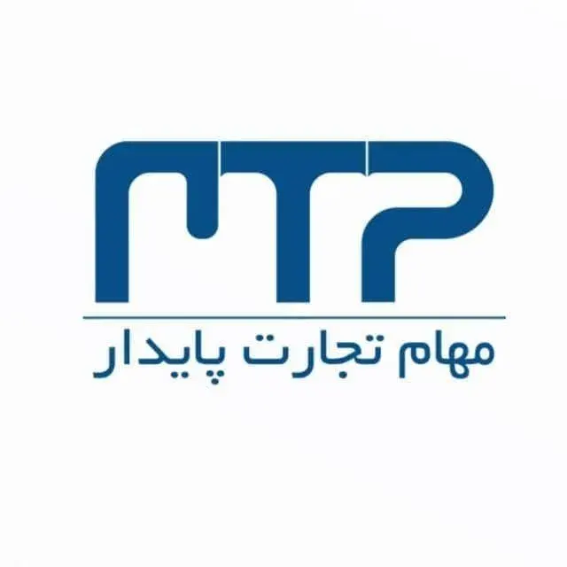 شرکت بازرگانی مهام تجارت پایدار