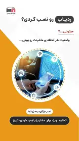 ردیاب دزدگیر خودرو درخشنده