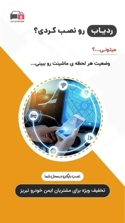 ردیاب دزدگیر خودرو درخشنده