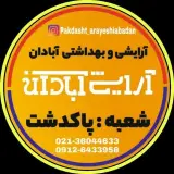 فروشگاه آرایشی و بهداشتی آبادان