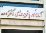 آزمایشگاه پاتوبیولوژی دکتر کاهه