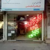 کارگزاری رسمی بیمه کابلی