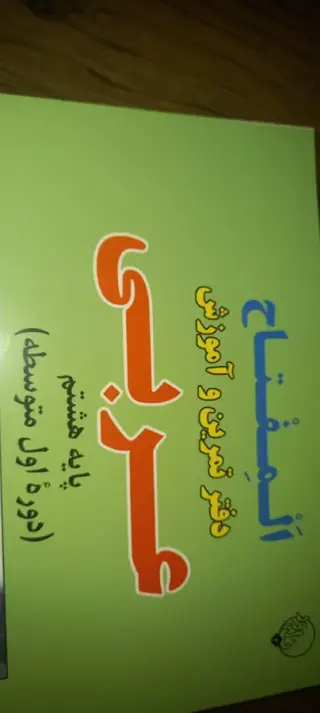 آموزش با مدرک فوق لیسانس عربی