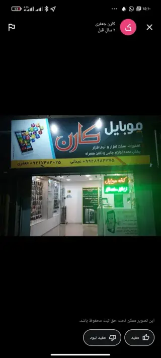 موبایل کارن