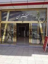 رستوران سید مهدی