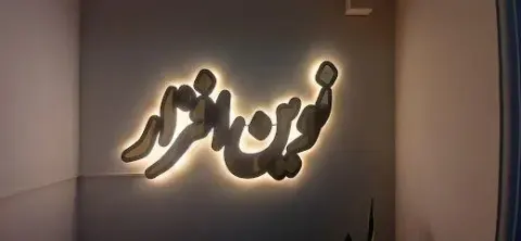 فروشگاه موبایل نوین افزار