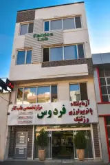 آزمایشگاه پاتوبیولوژی وژنتیک فردوس