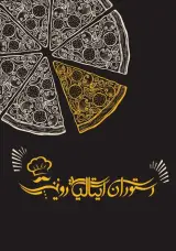 رستوران ایتالیایی رونیز در یزد