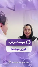کلینیک لیزر ویولت