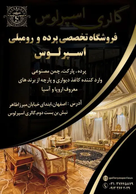 پرده سرای اسپرلوس