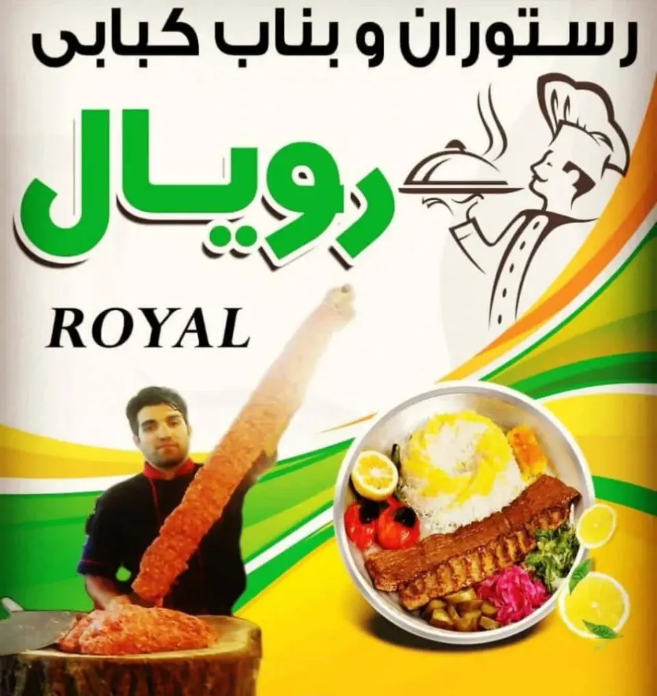 رستوران رویال در آذربایجان شرقی