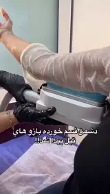کلینیک زیبایی ،لیزر و لاغری گل مریم