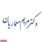دکتر مریم معماریان