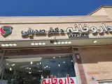 داروخانه آنلاین دکتر صدیقی