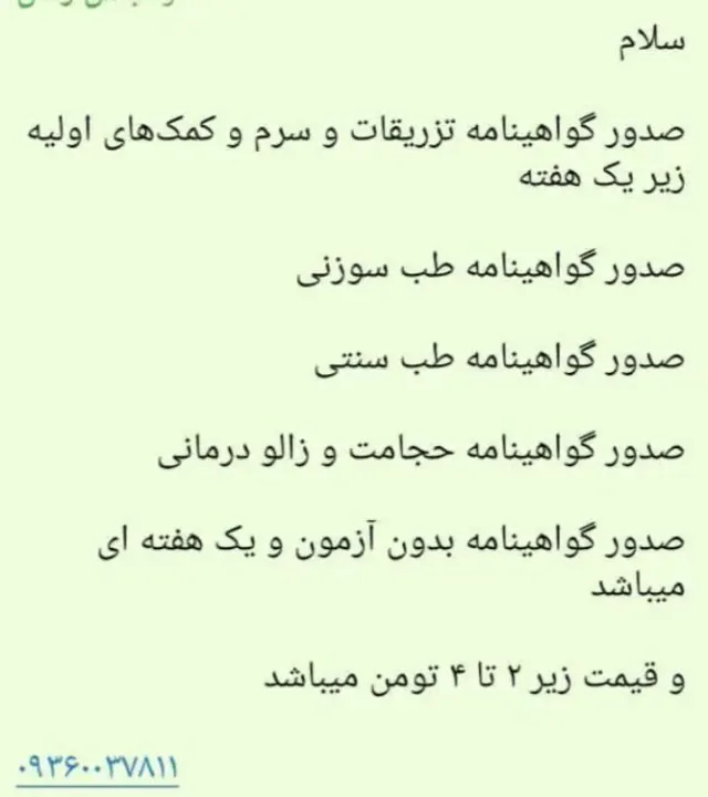Moshaveromoomiمشاور تجربی عمومی