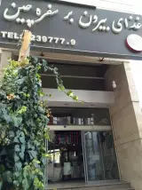 بیرون بر سفره چین