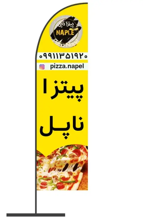 پیتزا ناپل