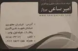 آژانس مسافرتی امیرساعی پرواز