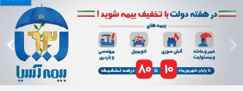 نمایندگی بیمه آسیا کد 21294(مهدی زواری)