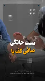 کلینیک ارتوپدی فنی فنی و پا پزشکی امین طب